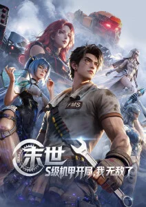 雾港少年 奇幻冒险番剧封面